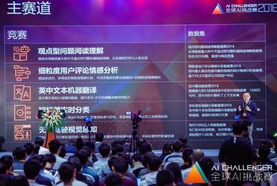 創(chuàng)新工廠AI Challenger 2018 完賽,用AI&ldquo;挑戰(zhàn)&rdquo;真實(shí)世界的問(wèn)題!