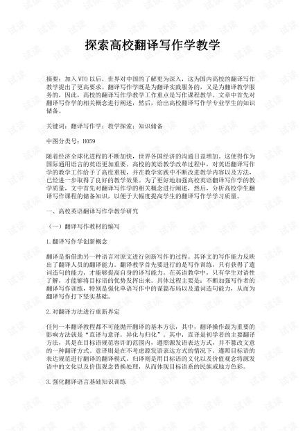 探索高校翻譯寫作學教學資源 csdn文庫