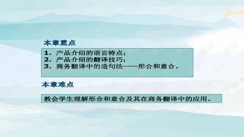 商務(wù)翻譯實(shí)務(wù) 第八單元產(chǎn)品說明翻譯.ppt 教育文檔類資源 csdn下載